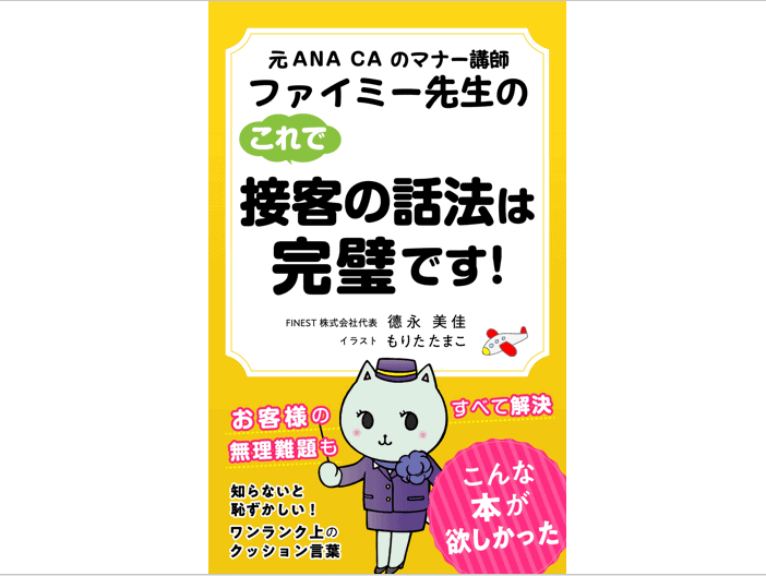 電子書籍のご案内 接客ブートキャンプの30日メール課題 Finest Corporation